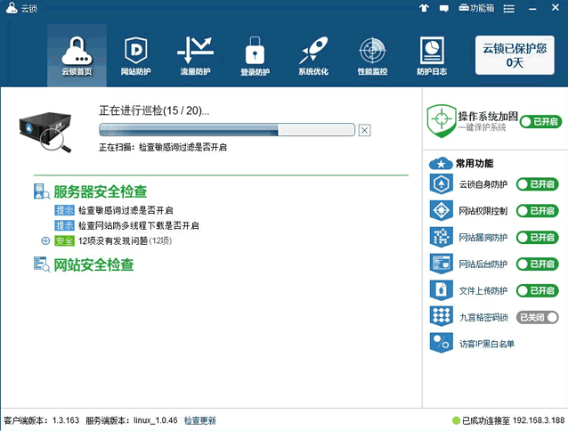 云锁Linux版 服务器安全软件