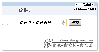 语音搜索内容累加bug展示