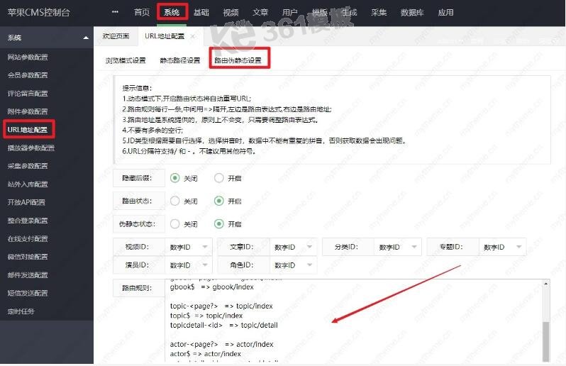 苹果cms伪静态基础认识和设置教程3