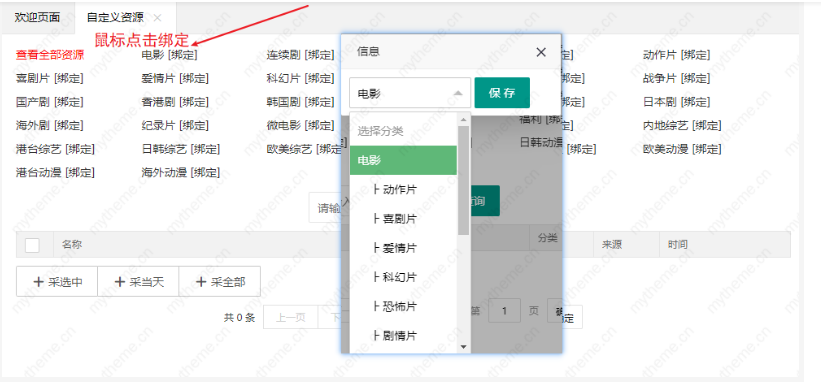 苹果cms怎么绑定分类？