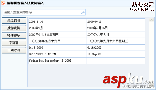 表情,符号输入,搜狗输入法