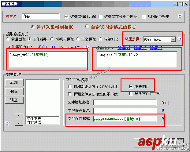 火车头采集器,多页采集,json