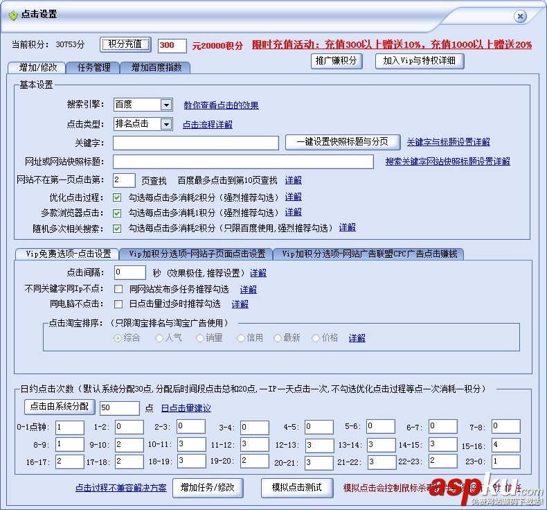 排名精灵,使用教程