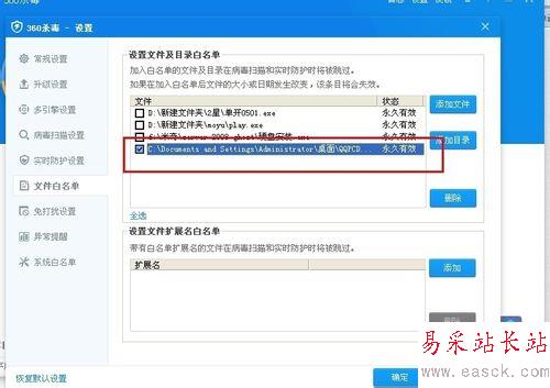 360杀毒怎么添加信任文件白名单