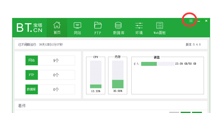 Windows版宝塔面板找回密码步骤一