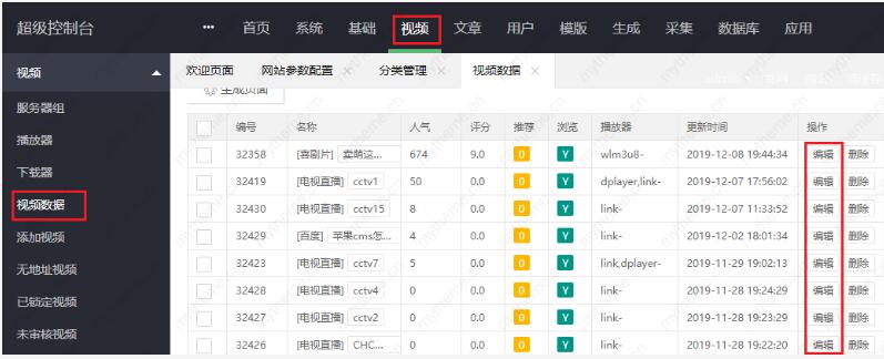 苹果cms视频版权提示信息设置教程2