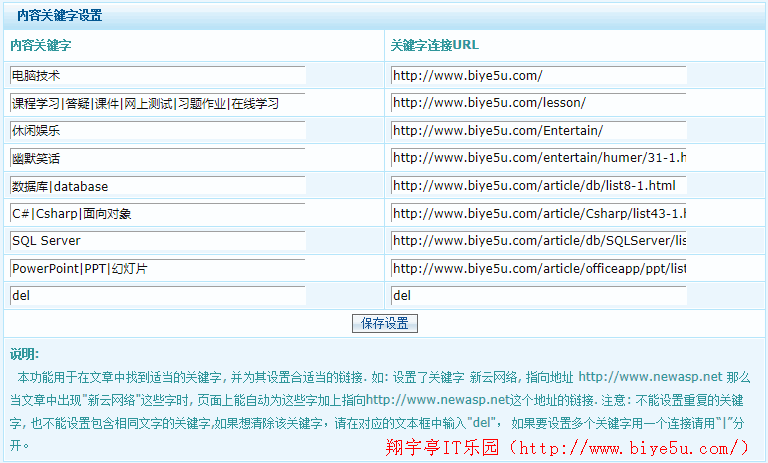 新云CMS设置网站内容关键字