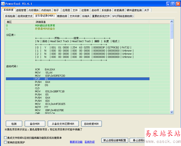 使用powertool快速清除鬼影病毒方法