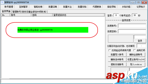 狼军百度贴吧顶帖机