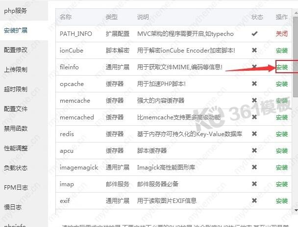 安装苹果cms时提示不支持fileinfo解决方法4