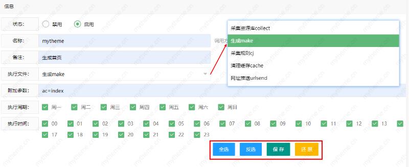 苹果cms怎么添加定时任务