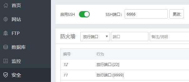 宝塔面板修改ssh端口