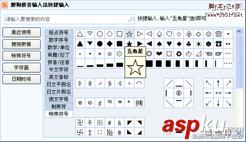 表情,符号输入,搜狗输入法