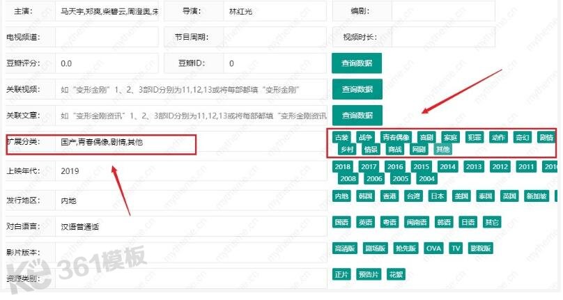 苹果cms给视频添加扩展分类图文教程3