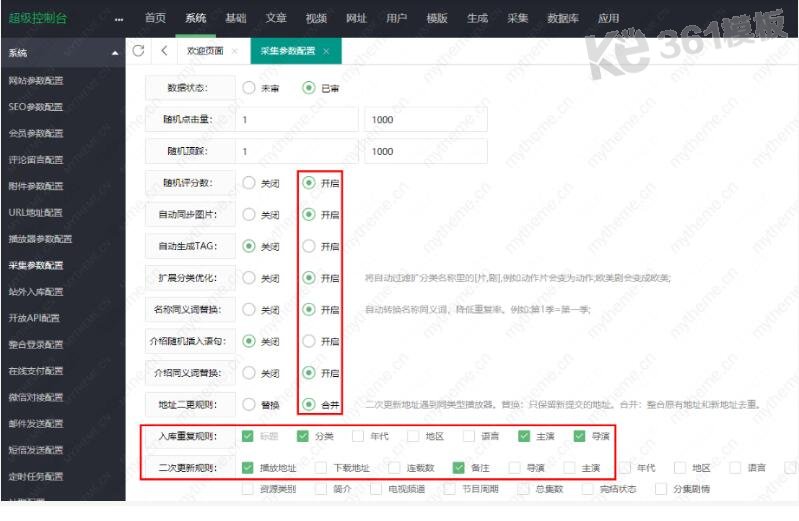 苹果cms视频采集接口参数配置教程