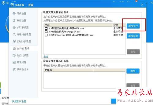 360杀毒怎么添加信任文件白名单