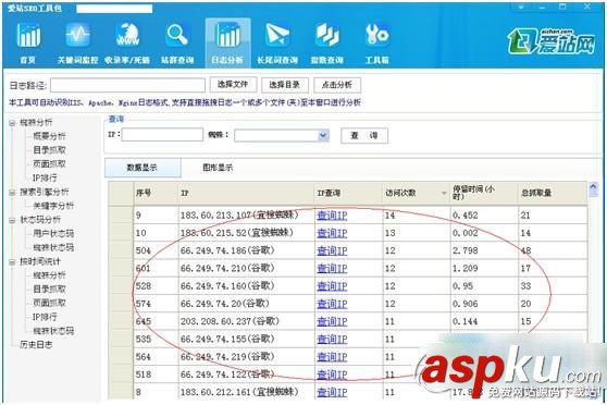 爱站,seo,工具包,日志分析