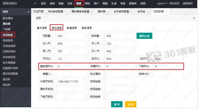 苹果cms怎么设置积分播放