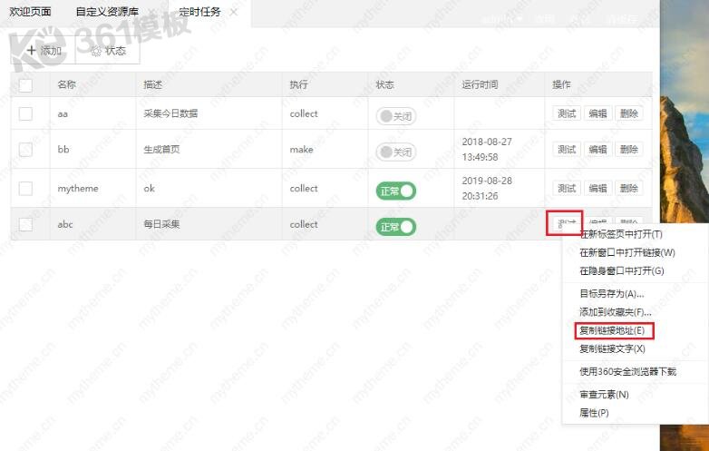 苹果cms宝塔全自动定时采集教程