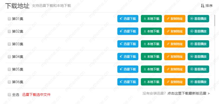 苹果cmsv10添加迅雷下载地址