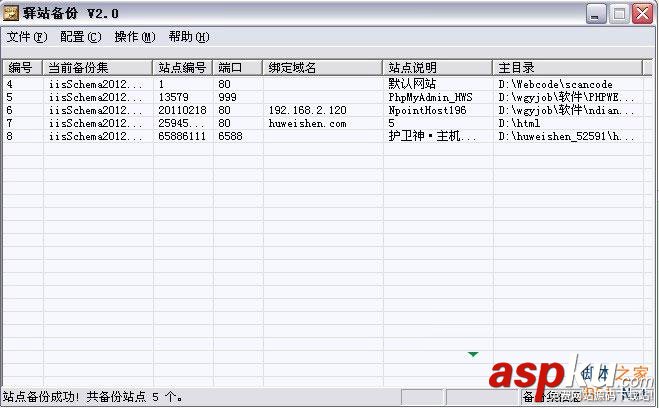 驿站备份,IIS备份