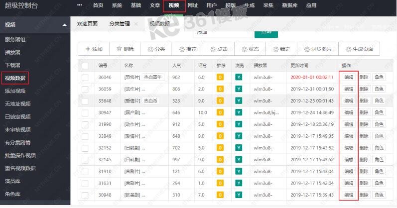 苹果cms怎么设置热播推荐