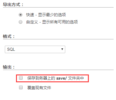 phpMyAdmin导入导出“超大sql数据库文件”教程5