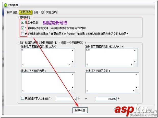 绿环FTP数据备份