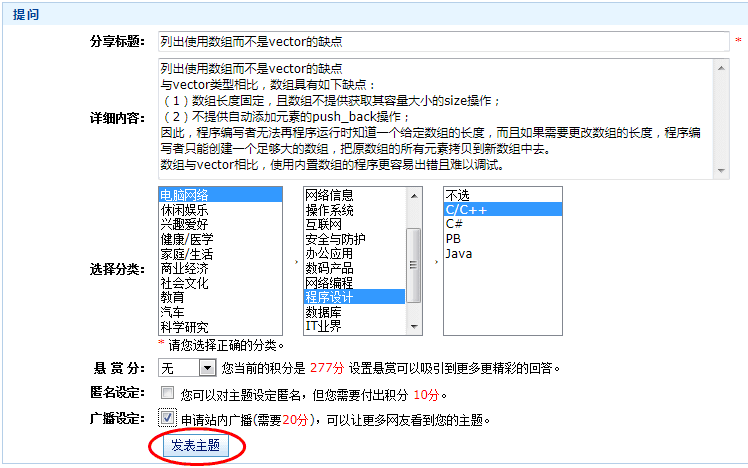 新云问吧设置新的分享主题