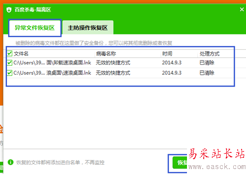 百度杀毒查杀病毒时不小心删除了正常文件