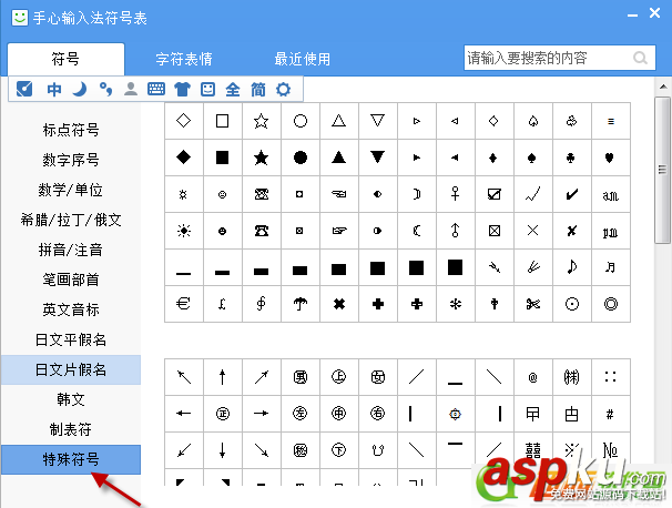 手心输入法,符号