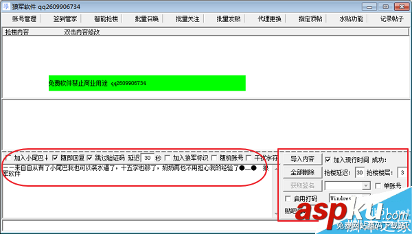 狼军百度贴吧顶帖机