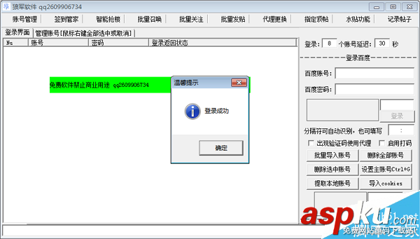 狼军百度贴吧顶帖机