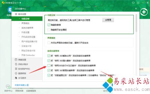 360卫士设置删除右键菜单使用360进行木马查杀等选项