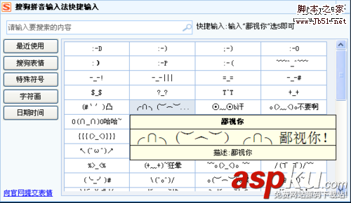 表情,符号输入,搜狗输入法