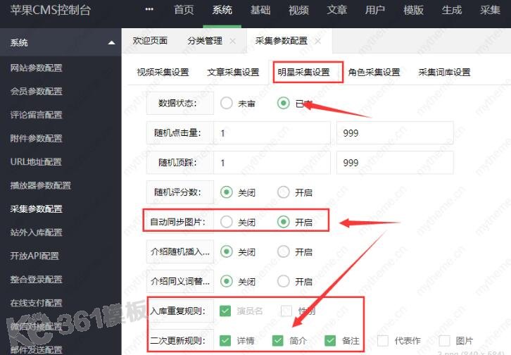 苹果cms采集参数设置教程3