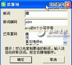 搜狗五笔,生僻字