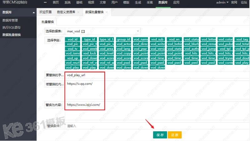 苹果cms批量替换无法播放的资源地址的方法2