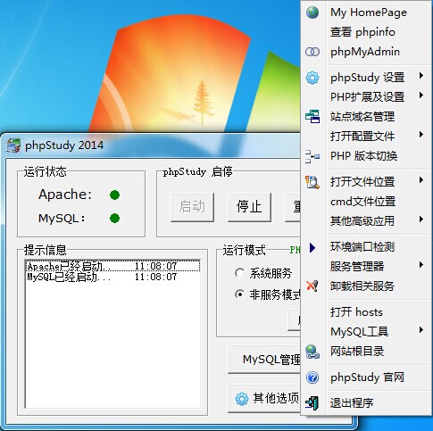 服务器使用PHPSTUDY集成包安装PHP环境+MYSQL数据（WIN系统）