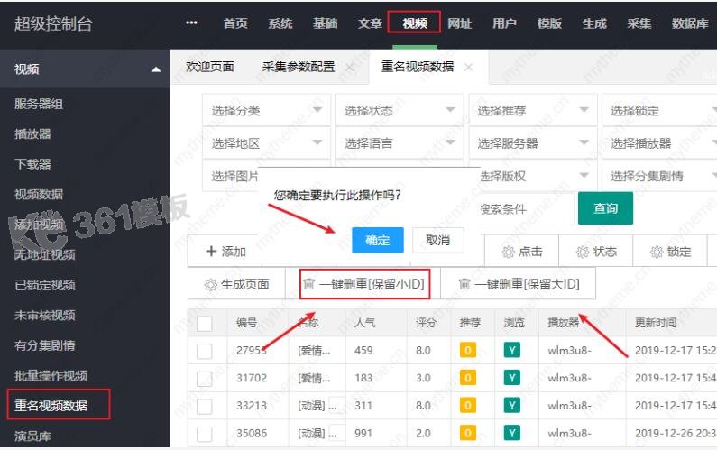 苹果cms重复采集重名视频解决方法