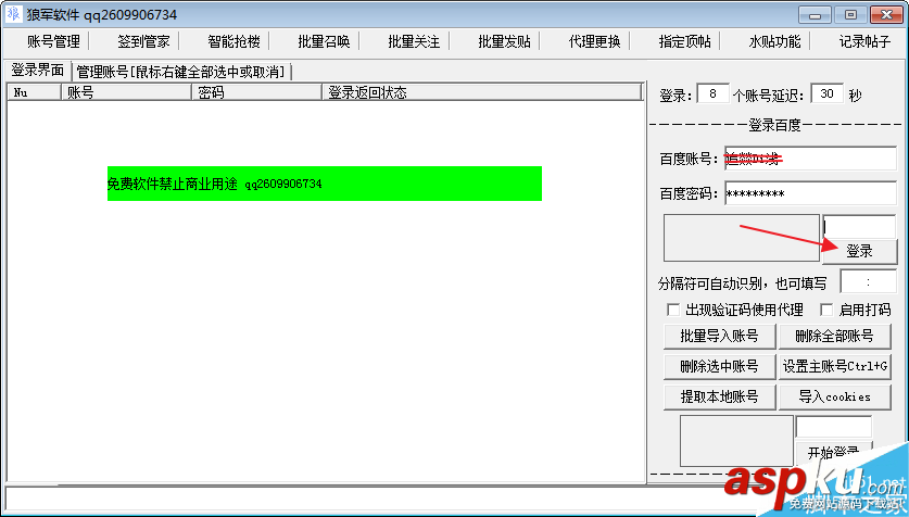 狼军百度贴吧顶帖机