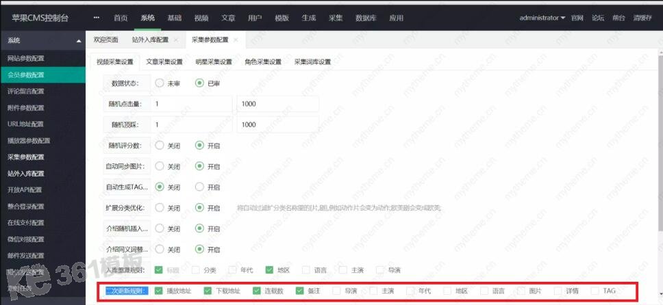 苹果cms影片集数不更新解决方法2