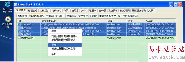 使用powertool快速清除鬼影病毒方法