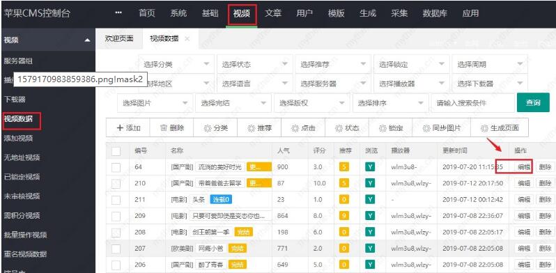 苹果cms给视频添加扩展分类图文教程2