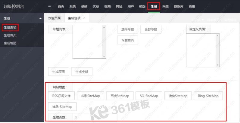 苹果cmsv10怎么生成网站地图