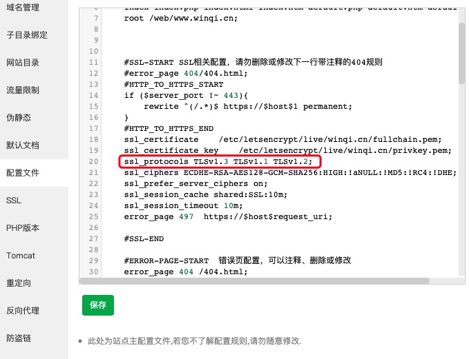 宝塔面板开启支持SSL1.3及SSL的配置教程