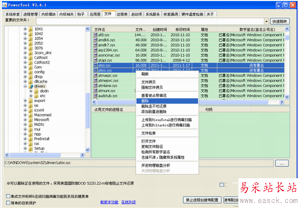 使用powertool快速清除鬼影病毒方法