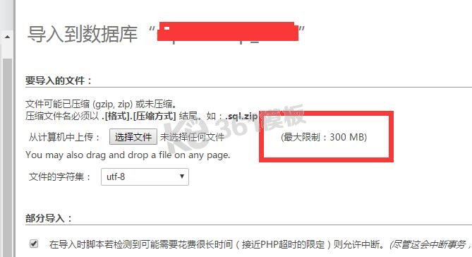 宝塔面板phpmyadmin导入MYSQL数据库限制大小修改办法