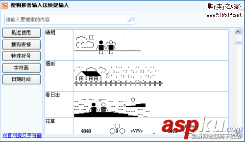 表情,符号输入,搜狗输入法