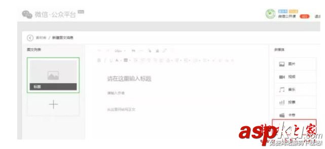 微信公众号添加小程序,公众号如何添加小程序